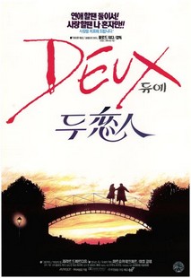 두 연인