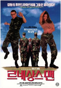 르네상스 맨