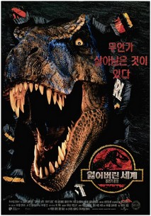 쥬라기 공원 2 - 잃어버린 세계