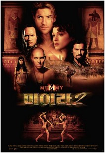 미이라 2
