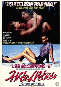 귀신은 사랑을 못해
