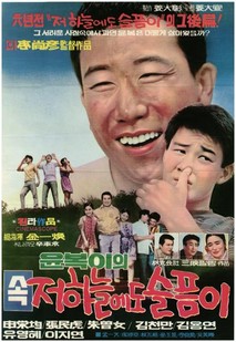 저 하늘에도 슬픔이(속)