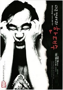 다큐멘터리 한대수