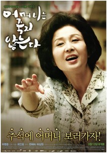 어머니는 죽지 않는다