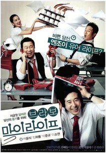 브라보 마이 라이프