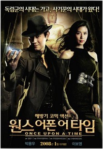 원스어폰어타임