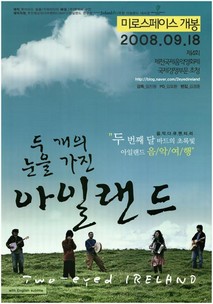 두 개의 눈을 가진 아일랜드