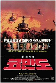 아메리칸코만도