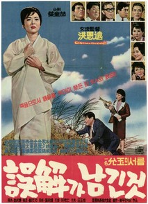 오해가 남긴 것