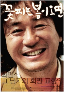 꽃피는 봄이 오면