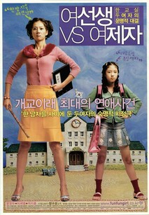여선생VS여제자