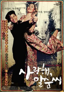 사랑해, 말순씨