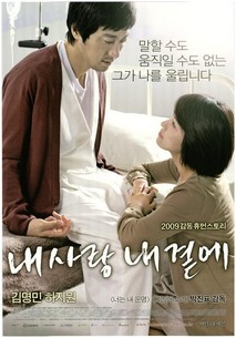 내 사랑 내 곁에