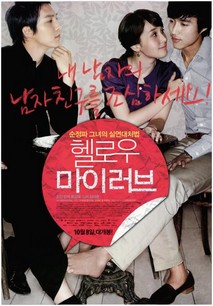 헬로우 마이 러브