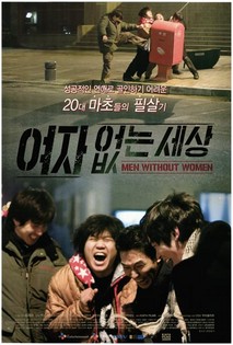 여자없는 세상