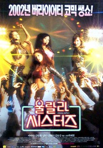 울랄라 시스터즈