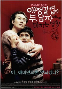 애정결핍이 두 남자에게 미치는 영향