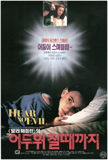 말리 매틀린의 어두워질 때까지