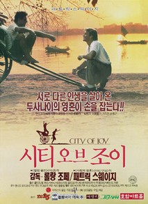 시티 오브 조이