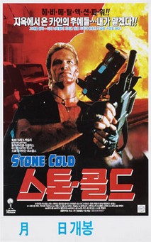 스톤콜드