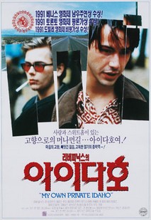 리버 피닉스의 아이다호