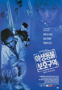 야생동물 보호구역