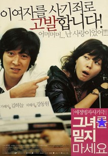 그녀를 믿지 마세요