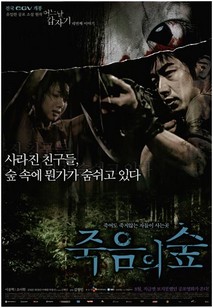 죽음의 숲 - 어느날 갑자기 네번째 이야기