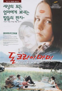 돈 크라이 마미