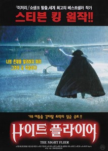 나이트 플라이어