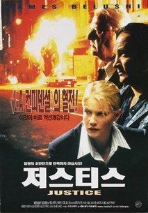 저스티스