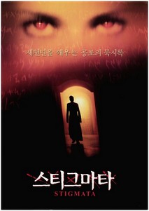 스티그마타