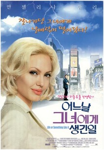 어느날 그녀에게 생긴 일