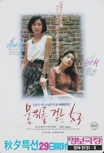 물위를 걷는 여자