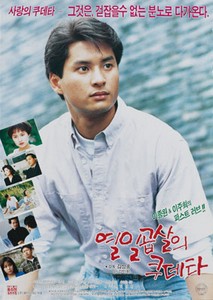 열일곱살의 쿠데타