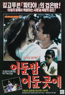 어둔 밤 어둔 곳에