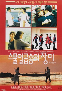 스물일곱송이 장미