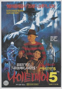 나이트메어 5 - 꿈꾸는 아이들