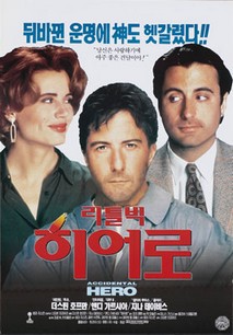 리틀 빅 히어로