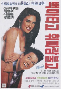 백마타고 휘파람불고