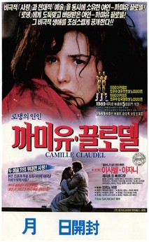 로댕의 애인 까미유 끌로델