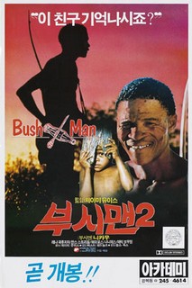 부시맨 2