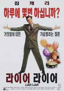 라이어, 라이어