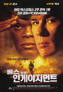 룰스 오브 인게이지먼트