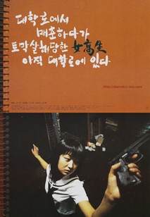 대학로에서 매춘하다가 토막살해 당한 여고생 아직 대학로에 있다