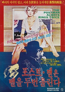포스트맨은 벨을 두번 울린다