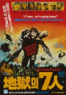지옥(地獄)의 7인