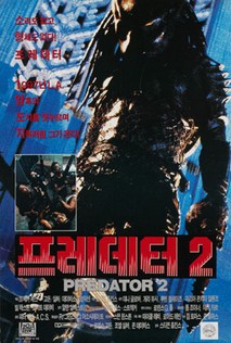 프레데터 2