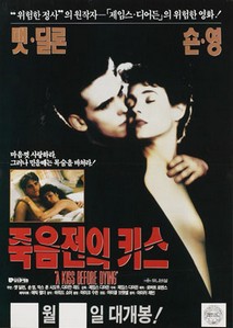 죽음전의 키스