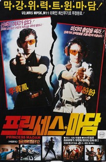 프린세스 마담